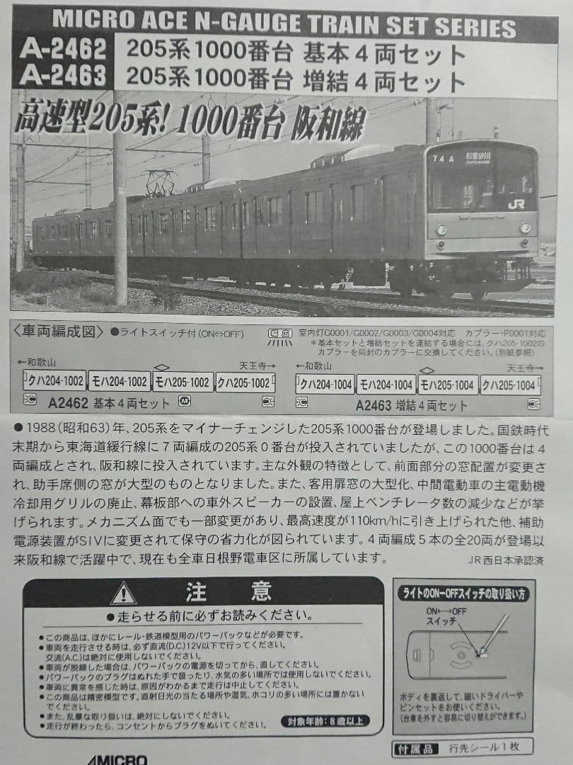 Nゲージ マイクロエース 205系1000番台 阪和線 4+4両フルセット