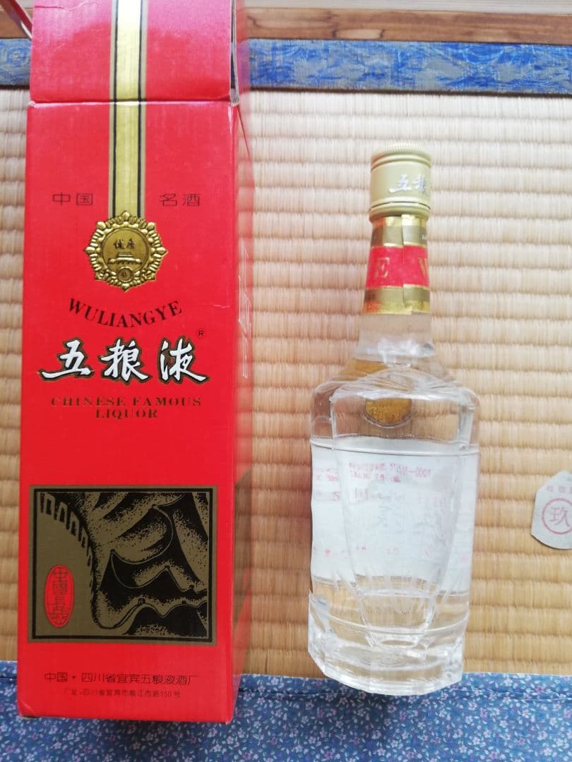 最終値下げ　高級中国酒　1995年3月製　未開封 四川名酒五糧液