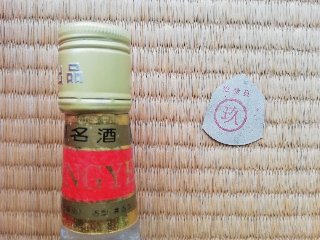 最終値下げ　高級中国酒　1995年3月製　未開封 四川名酒五糧液