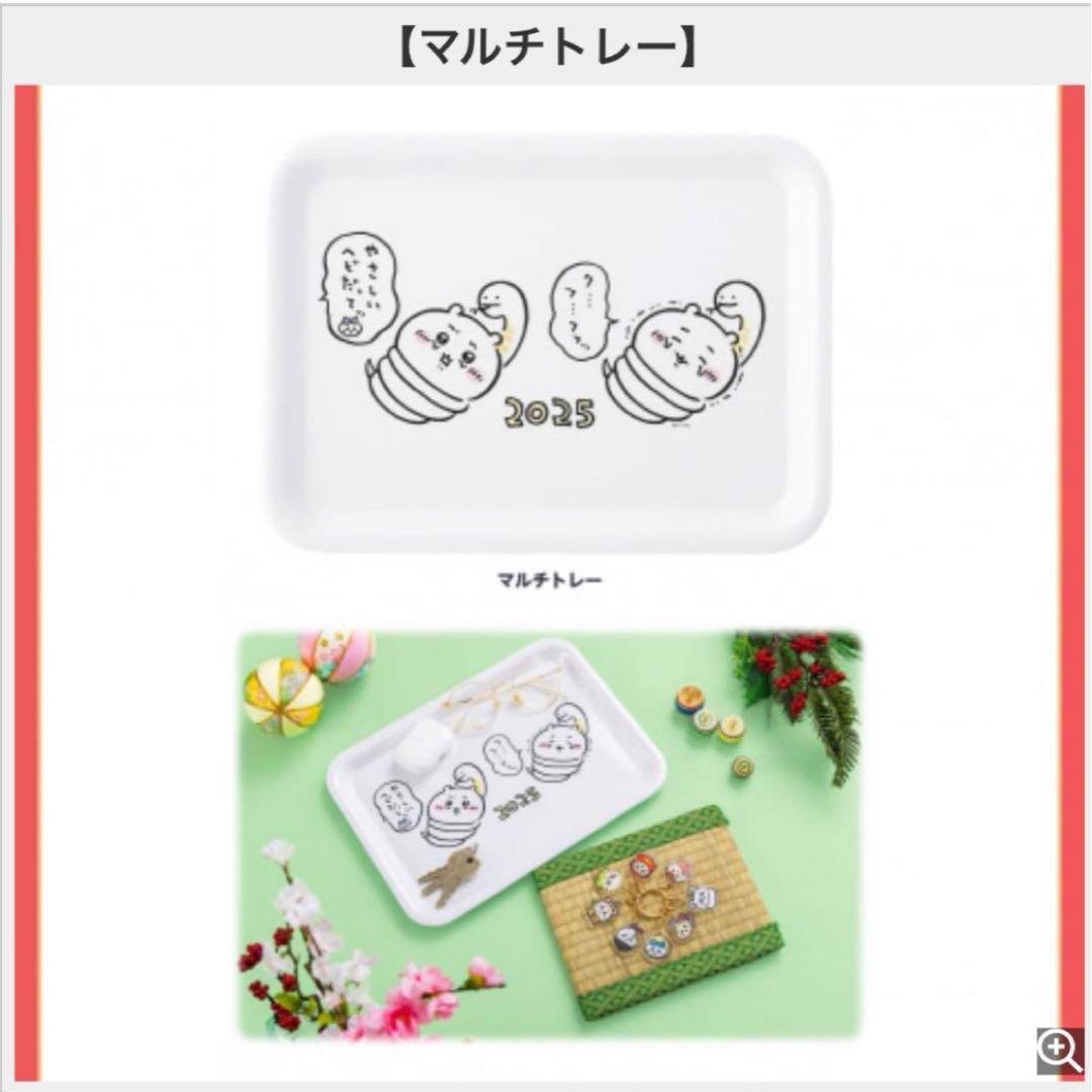 ちいかわ　ハッピーバッグ福袋 2025-2026 巳年　午年　1点限り