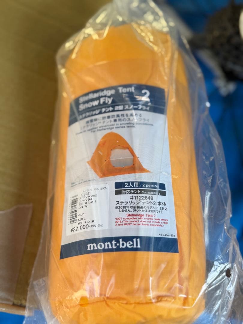 新品未使用 mont-bell ステラリッジ 2型用のスノーフライ