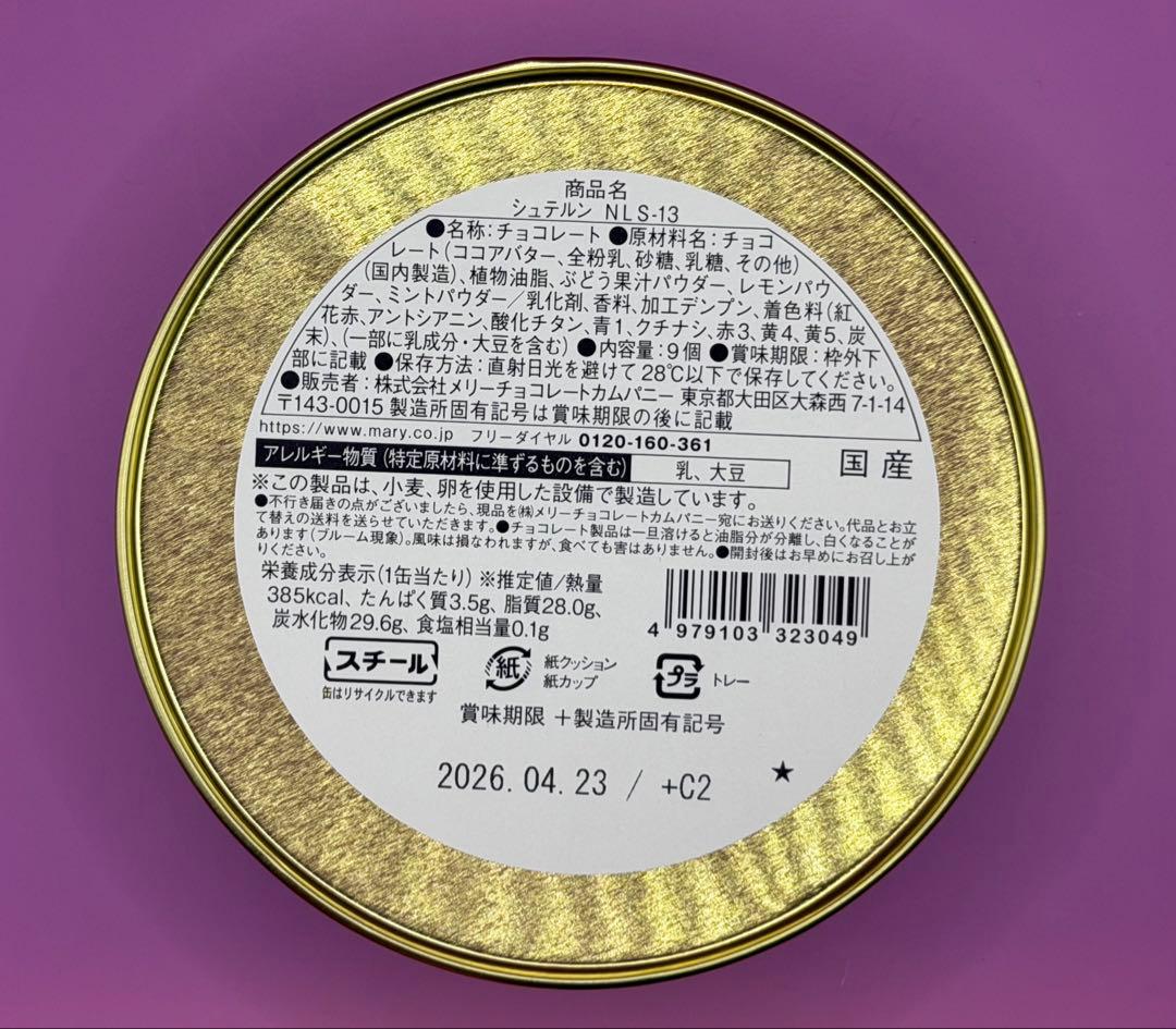 メリーチョコレート ナハトラビュリント 缶入りチョコ 4点セット