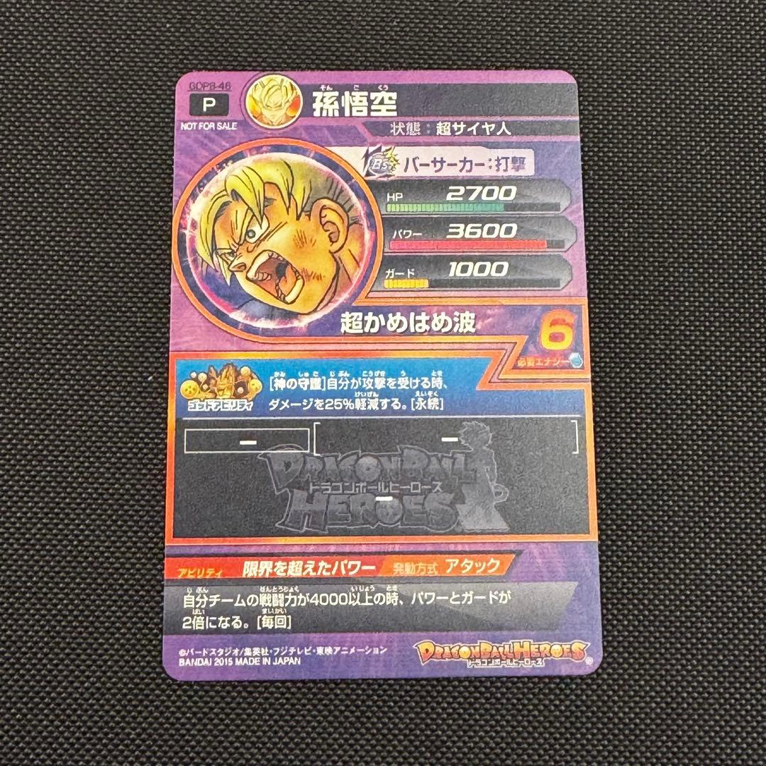 孫悟空 GDPB-46 鳥山明原画イラスト プロモ PROMO