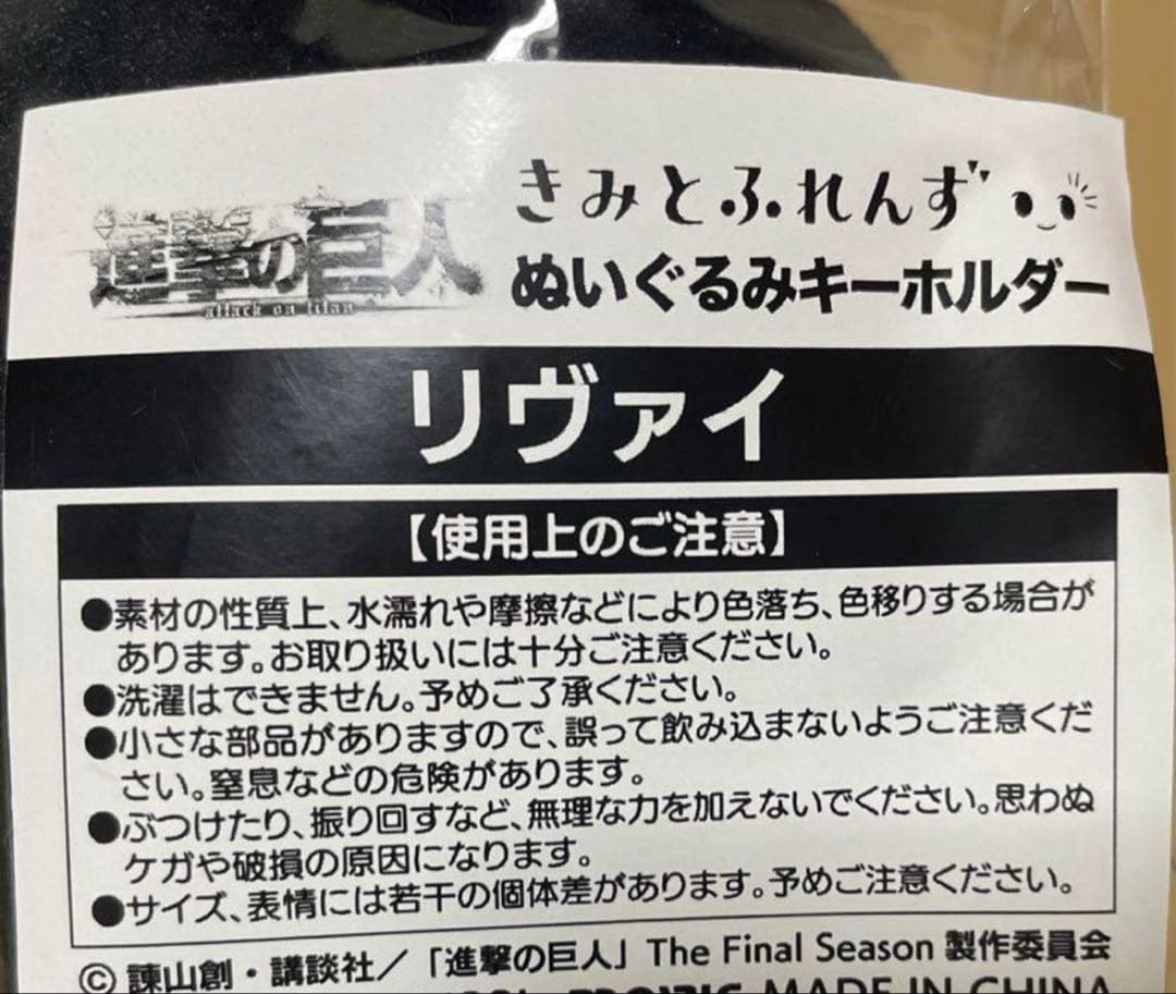 超可愛い❤️進撃の巨人 きみとふれんずミニ ぬいぐるみキーホルダー リヴァイ