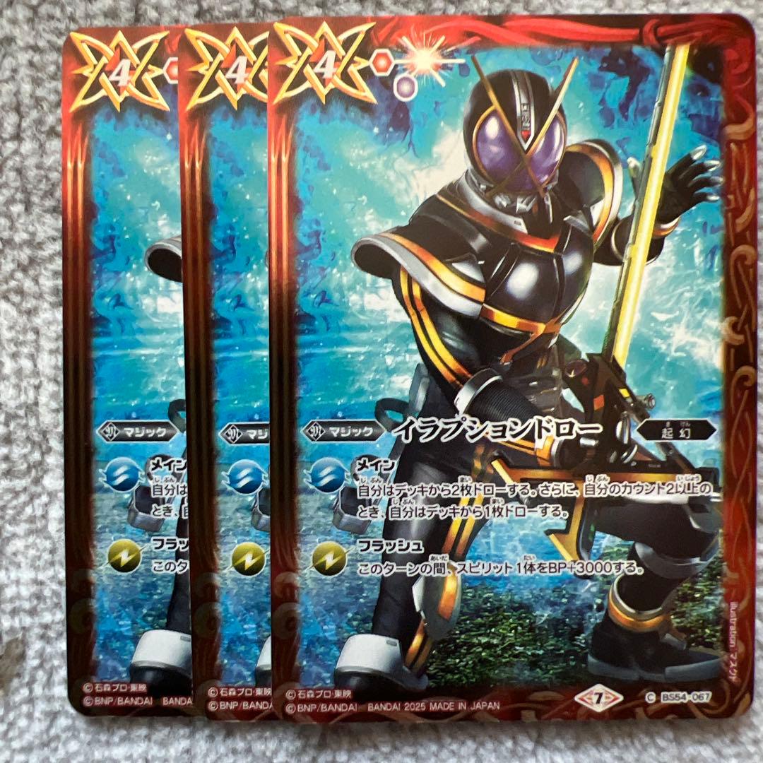 イラプションドロー　3枚