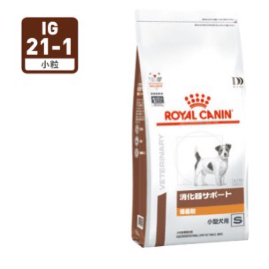 ロイヤルカナン 消化器サポート 低脂肪 小型犬用S IG 21-1 3kg