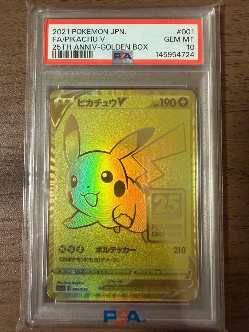 2021 ピカチュウ V PSA10 25周年記念　001/015