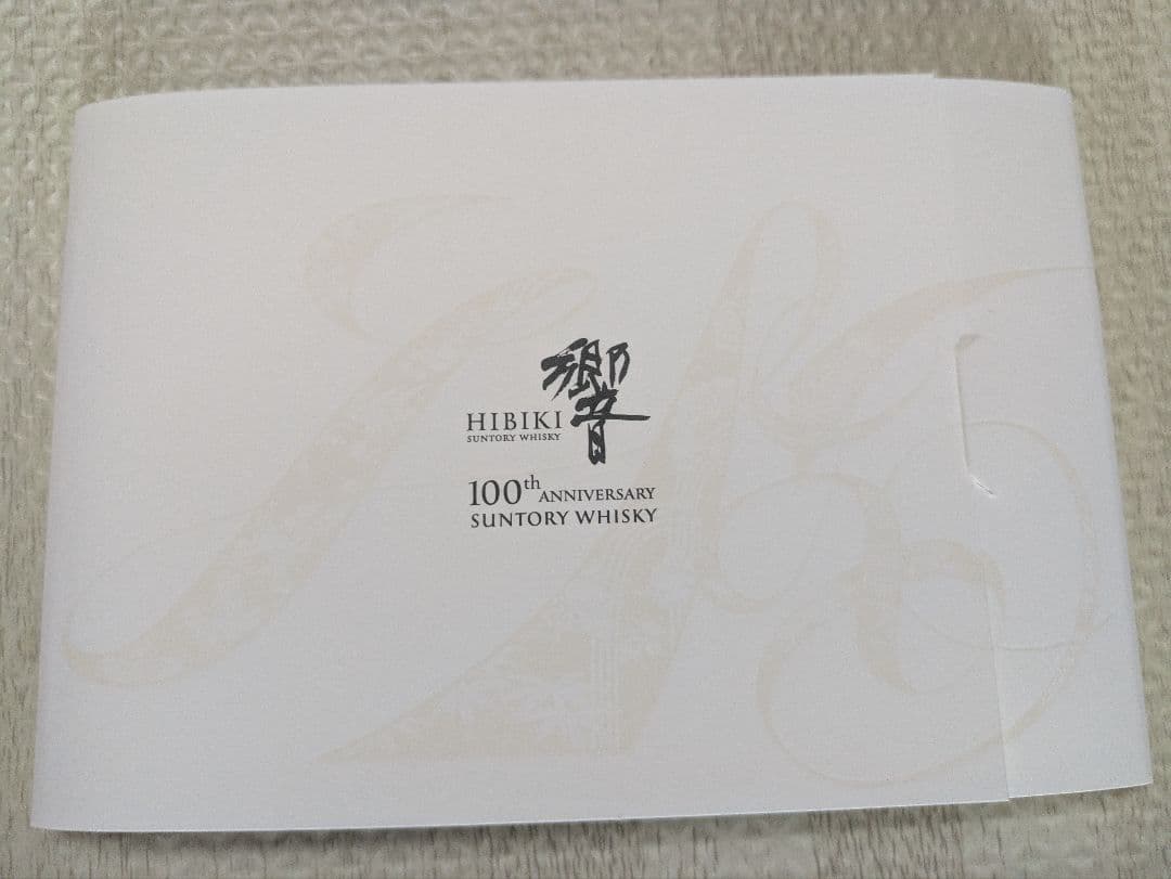 サントリー 響Hibiki アニバーサリーブレンド 100周年記念ボトル