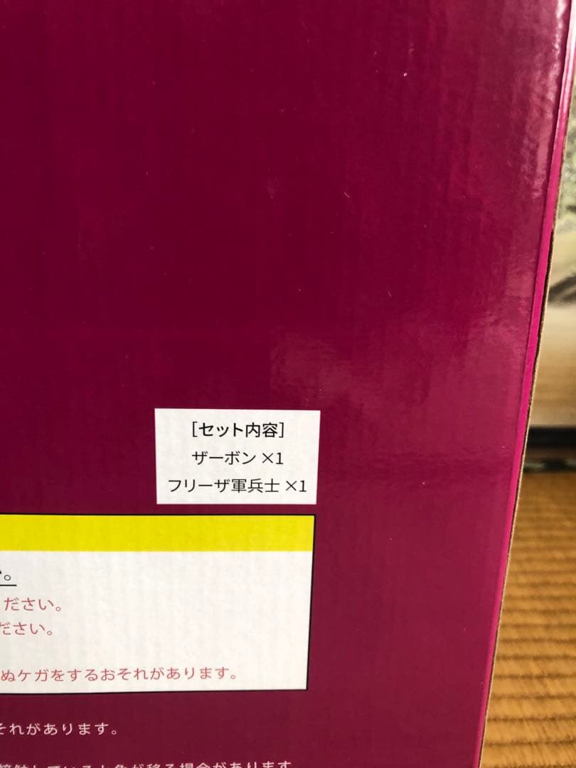 ドラゴンボールアライズ ザーボン　ジーマ特典付き