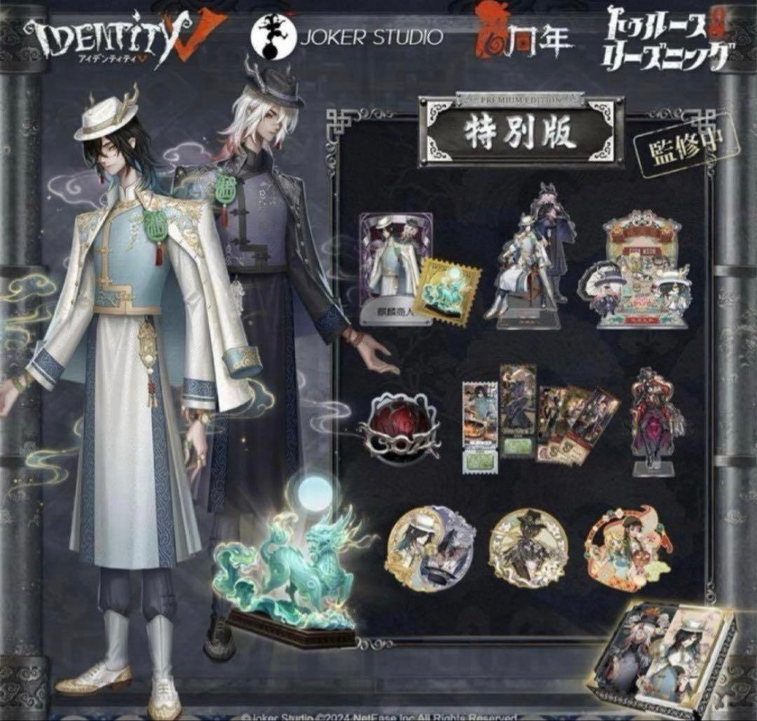 第5人格 オフラインパック 4種まとめ売り