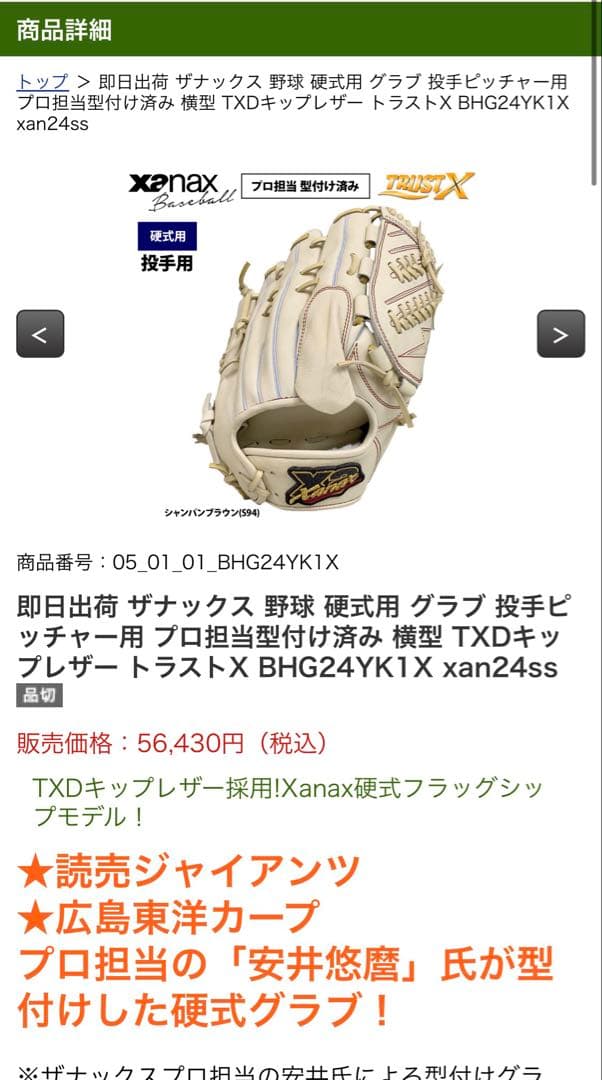 最終値下げ　 Xanax ザナックス　投手用　キップレザー　高校野球対応