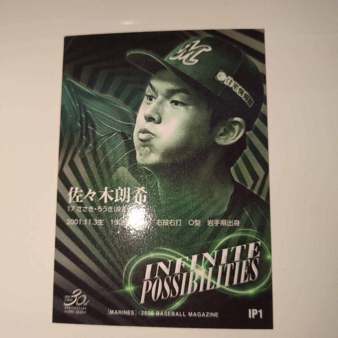 佐々木朗希カード