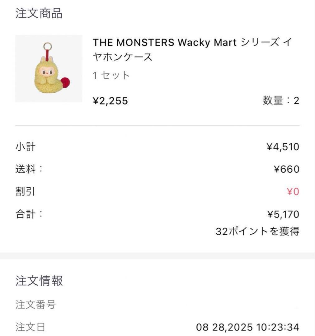 THE MONSTERS Wacky Mart エビフライ ラブブ 2 個