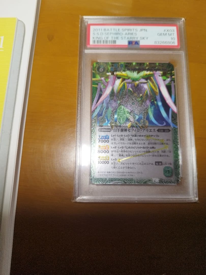 バトルスピリッツ　psa10　白羊樹神セフィロアリエス　Xレア　レリーフ　初期