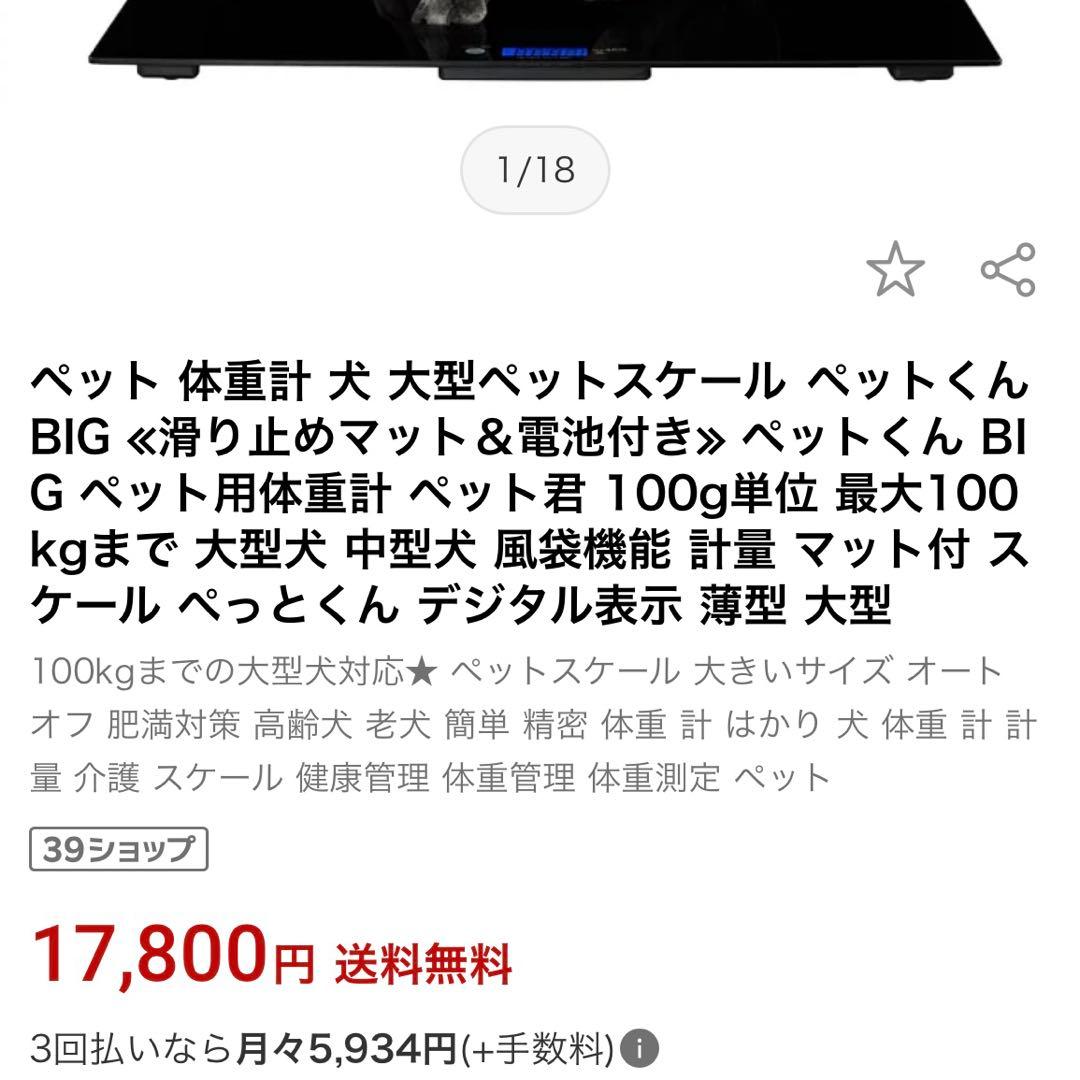 ペット用体重計 ペットくん78x50cm