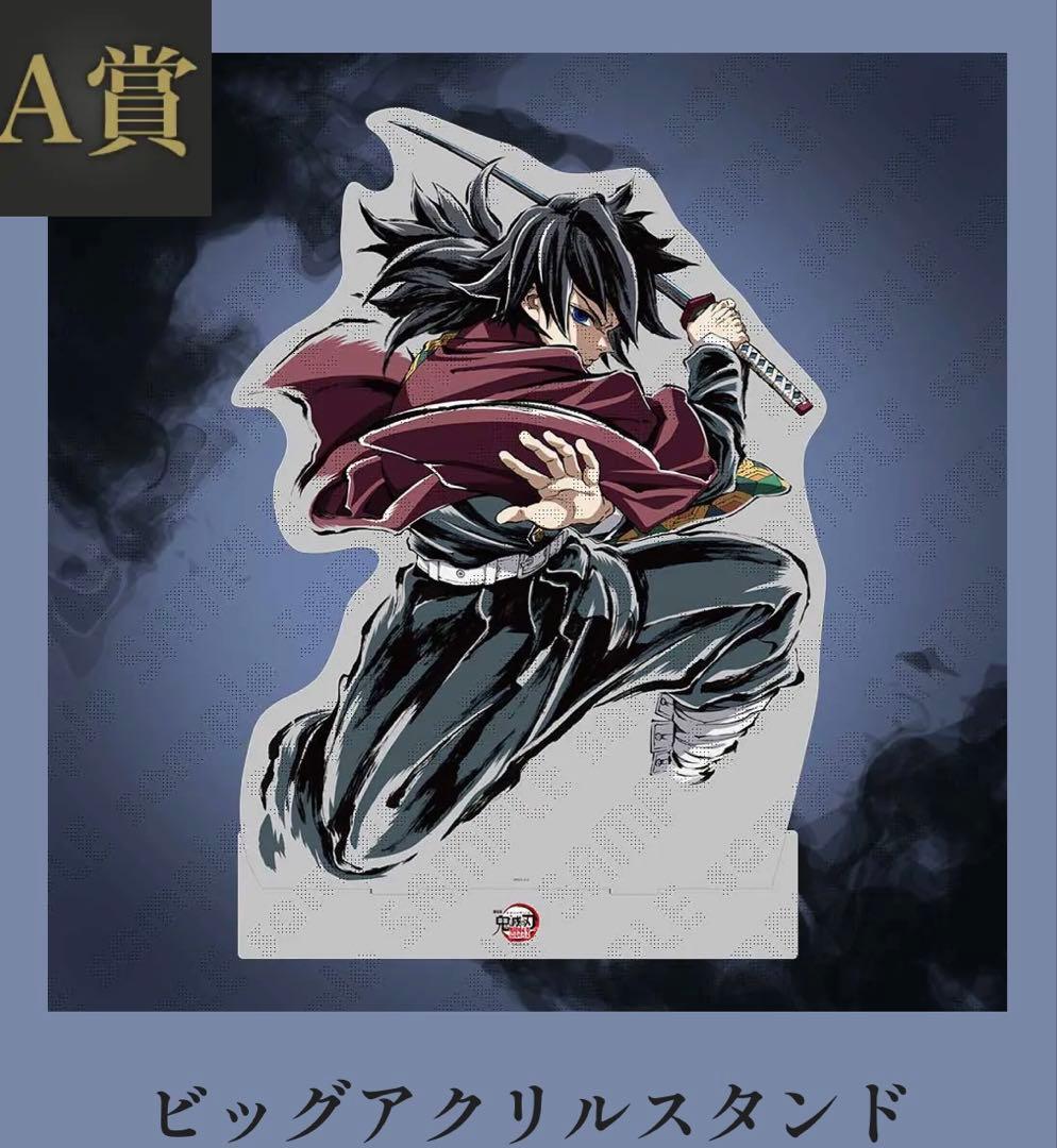 鬼滅の刃 コミケ　C107 A賞　ビックアクリルスタンド　富岡義勇