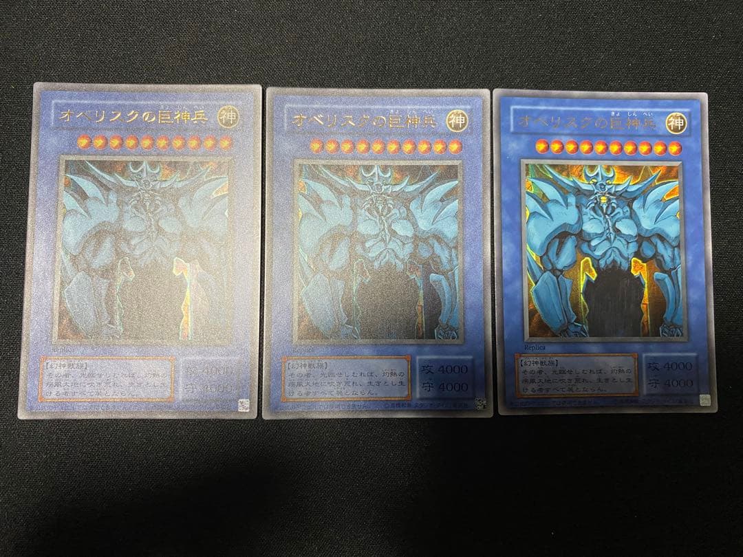 オシリスの天空竜　オベリスクの巨神兵　ラーの翼神竜　ウルトラ　セット　遊戯王