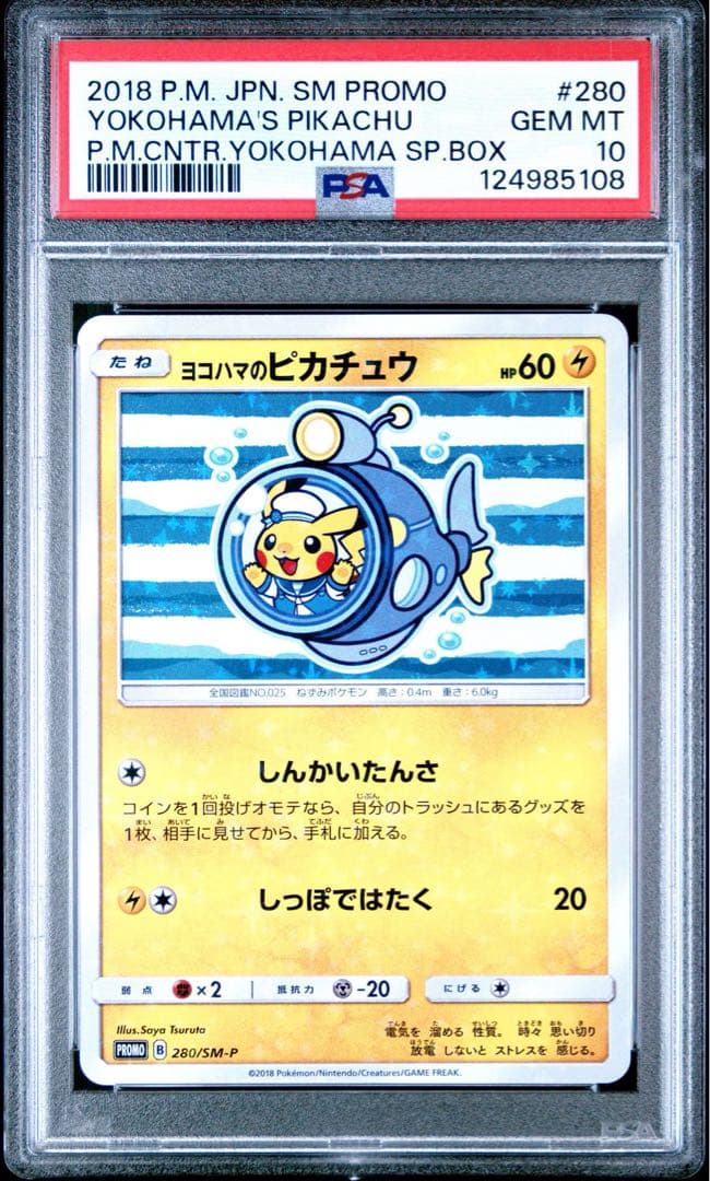【世界1320枚】PSA10 ヨコハマのピカチュウ280/SM-P プロモ　レア