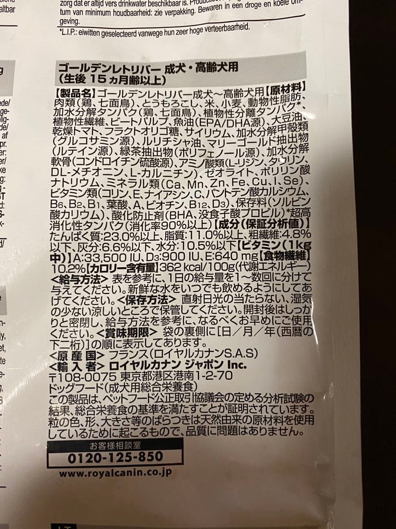 【処分価格】ロイヤルカナン ゴールデンレトリバー成犬用１２キロ×２袋