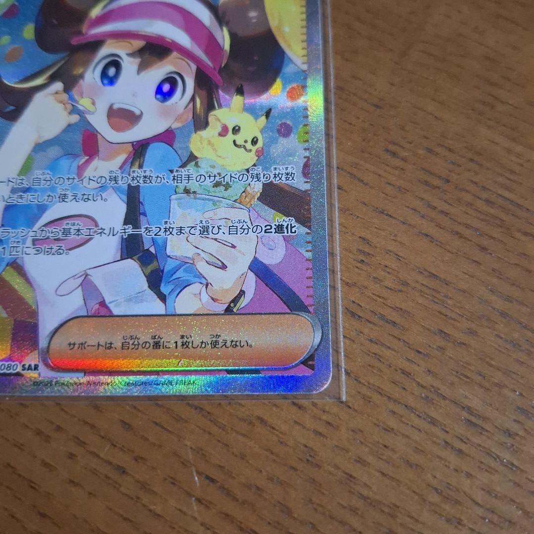 ポケモンカード メイのはげまし SAR