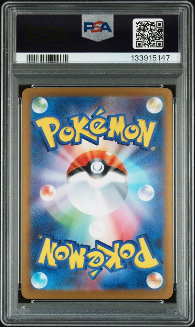 ポケモンカード　リーリエの決心　SAR PSA10
