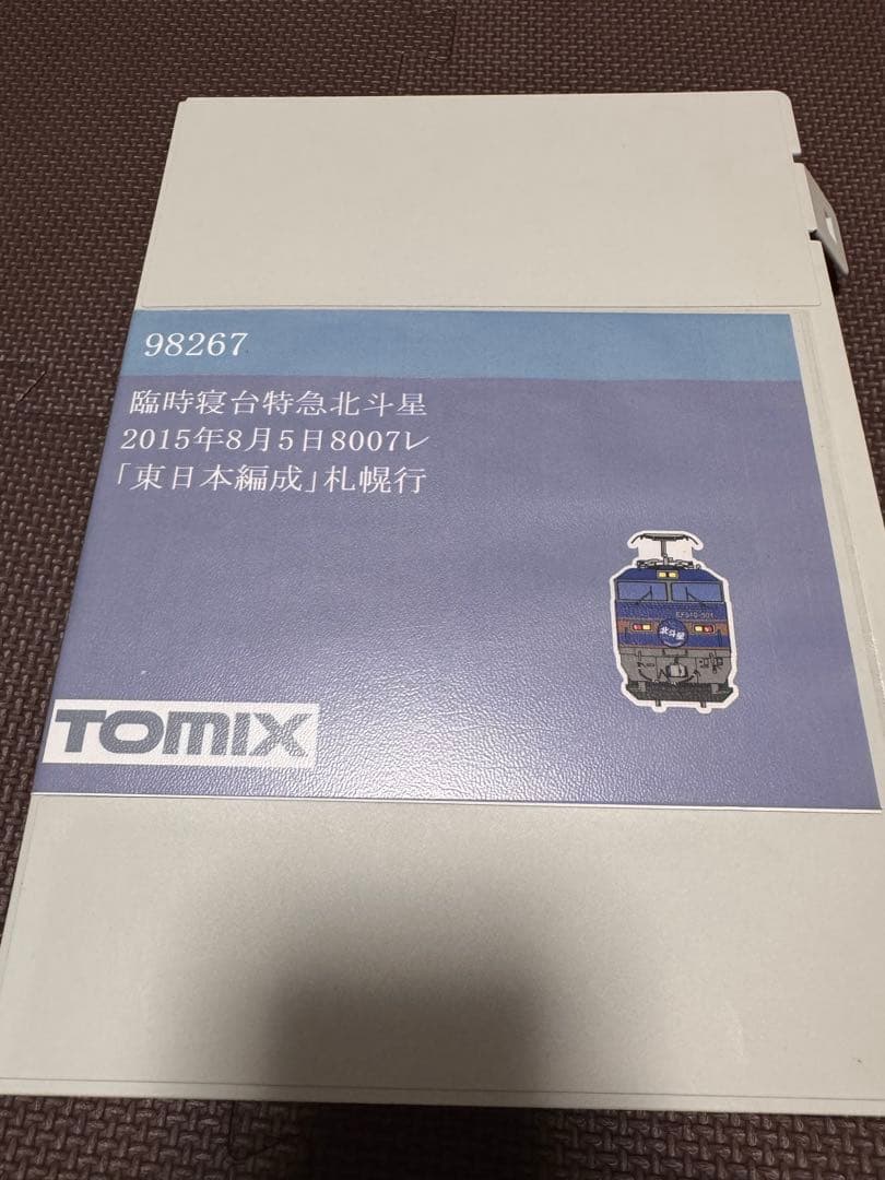 TOMIX Nゲージ 北斗星臨時仕様12両編成