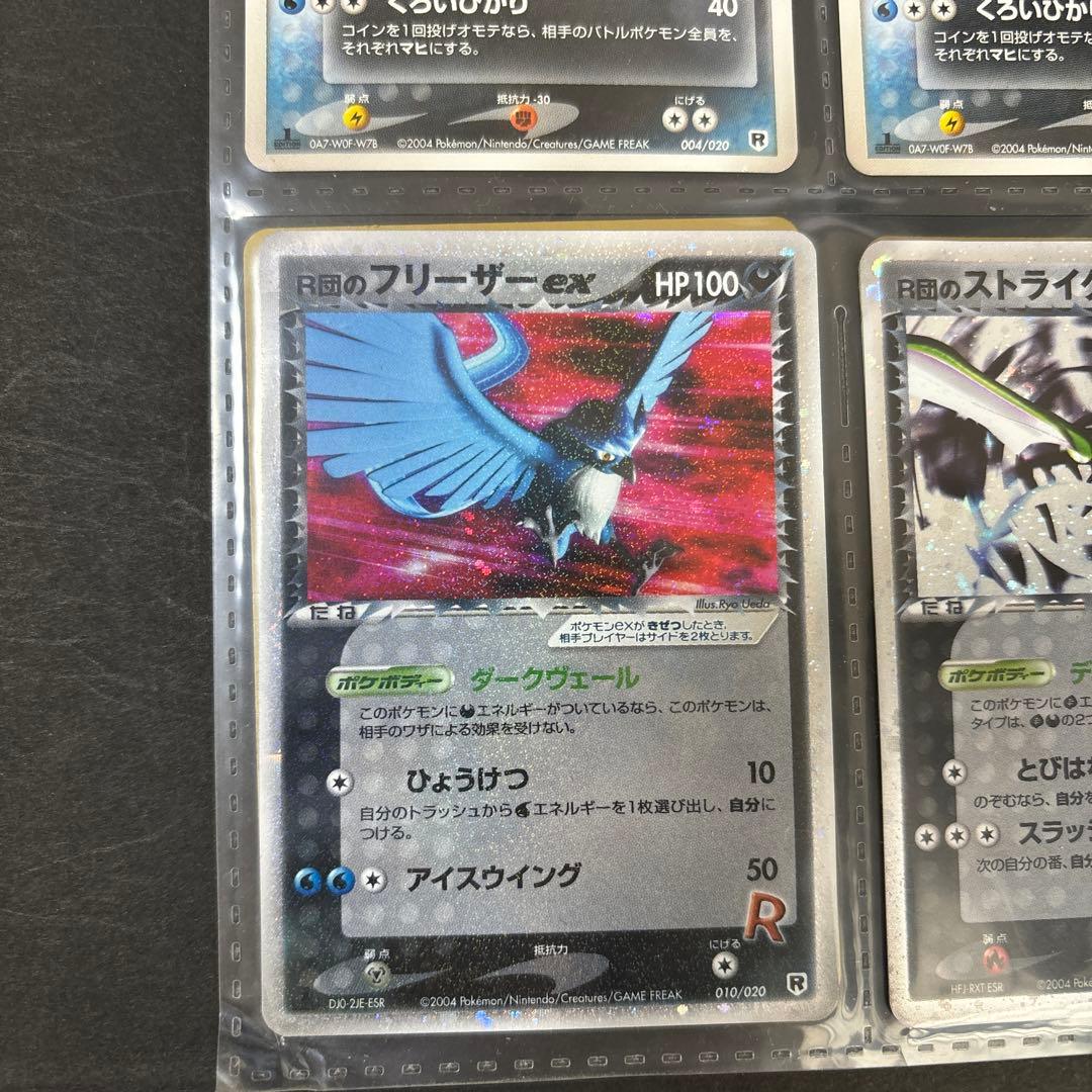 R団のフリーザー&ファイヤー ex 構築済みデッキ ロケット団ハーフデッキW