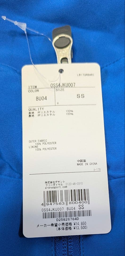 Arena（アリーナ）ウインドブレーカーSS