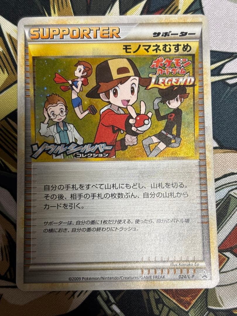 ポケモンカード　モノマネむすめ　レジェンド　プロモ