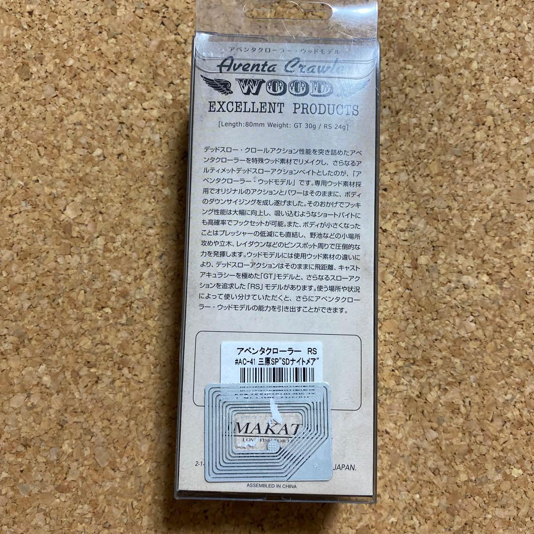 イマカツ　アベンタクローラーRS　限定カラー　三原SP　SDナイトメア