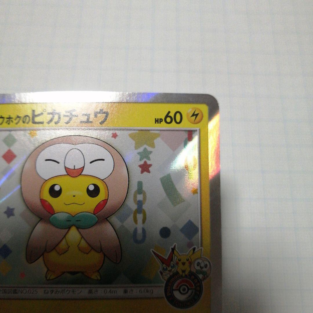 ポケモンカード　トウホクのピカチュウ　プロモ