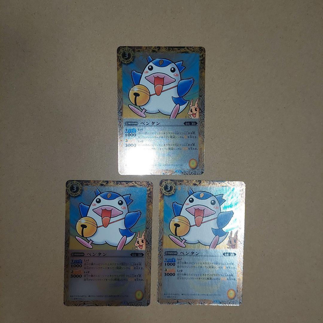 バトルスピリッツ　ペンタン　イラスト違い　ホイル　3枚セット