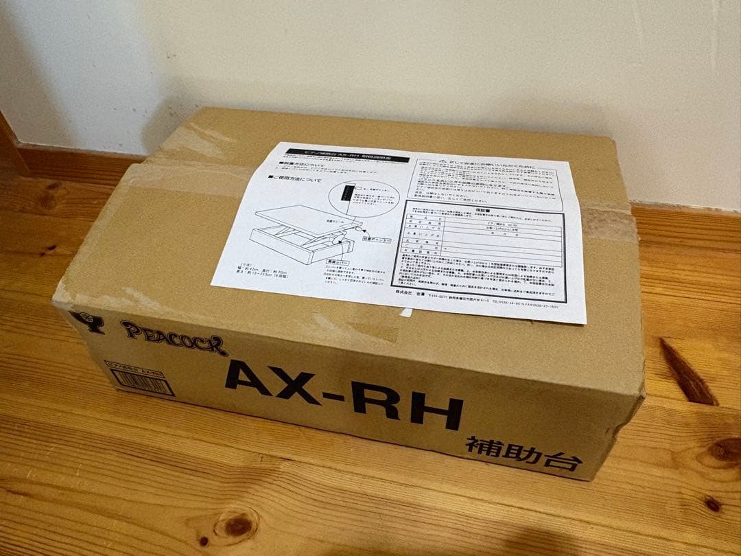 ピアノ補助台　PEACOCK AX-RH ヨシザワ　ラック式高低調節