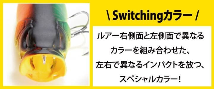 釣り　ルアー　メガバス POP MAX Switching Tiger 2026