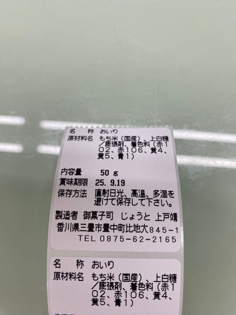 讃岐おいり筒(１４g✖️８本)✖️８セット