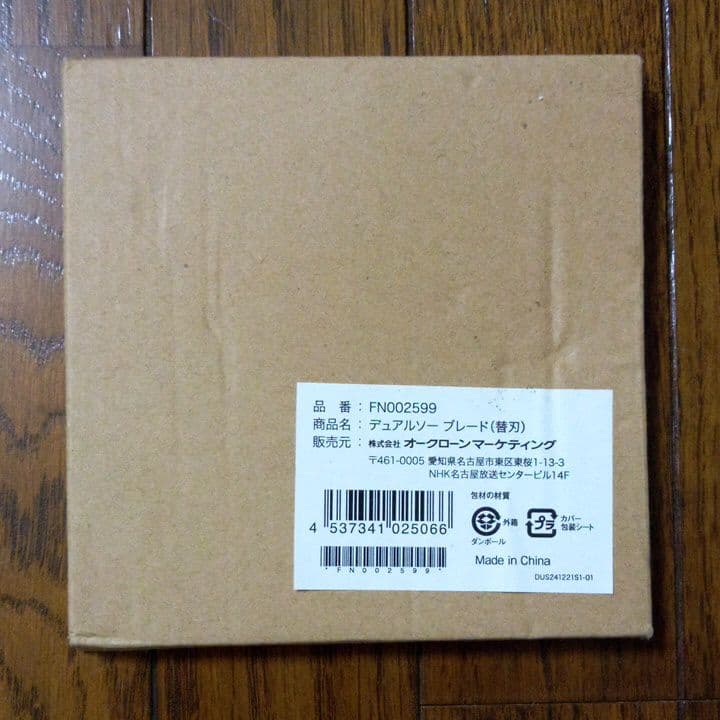 デュアルソー　ダブルカッター