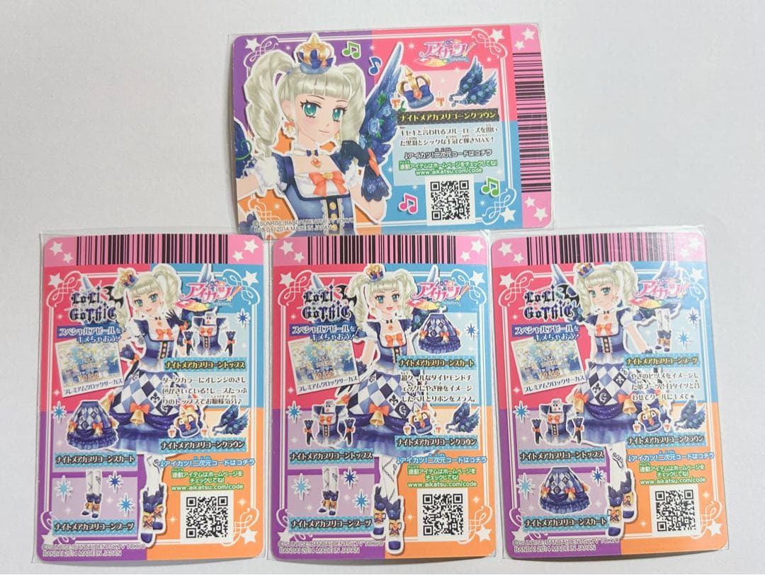 アイカツカード　藤堂ユリカ　ナイトメアカプリコーンコーデ