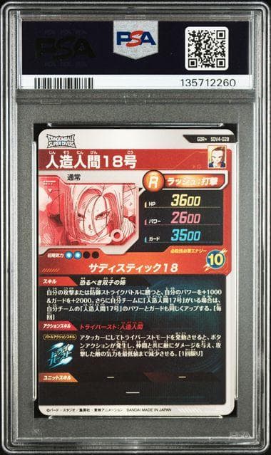 PSA10 人造人間18号 パラレル SDV4-028 GDR ダイバーズ