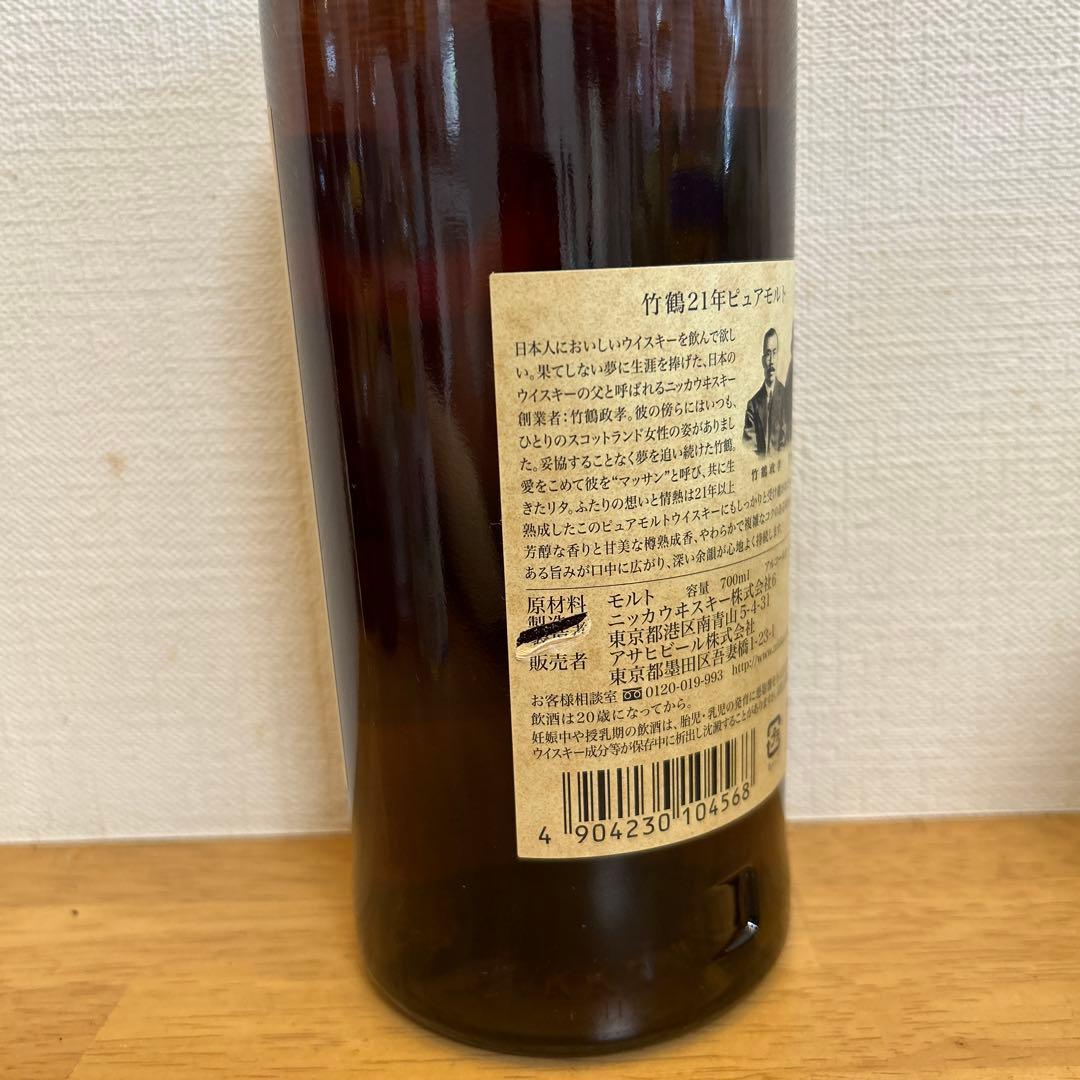 大幅値下げ　ニッカウヰスキー　竹鶴 21年 ピュアモルトウイスキー