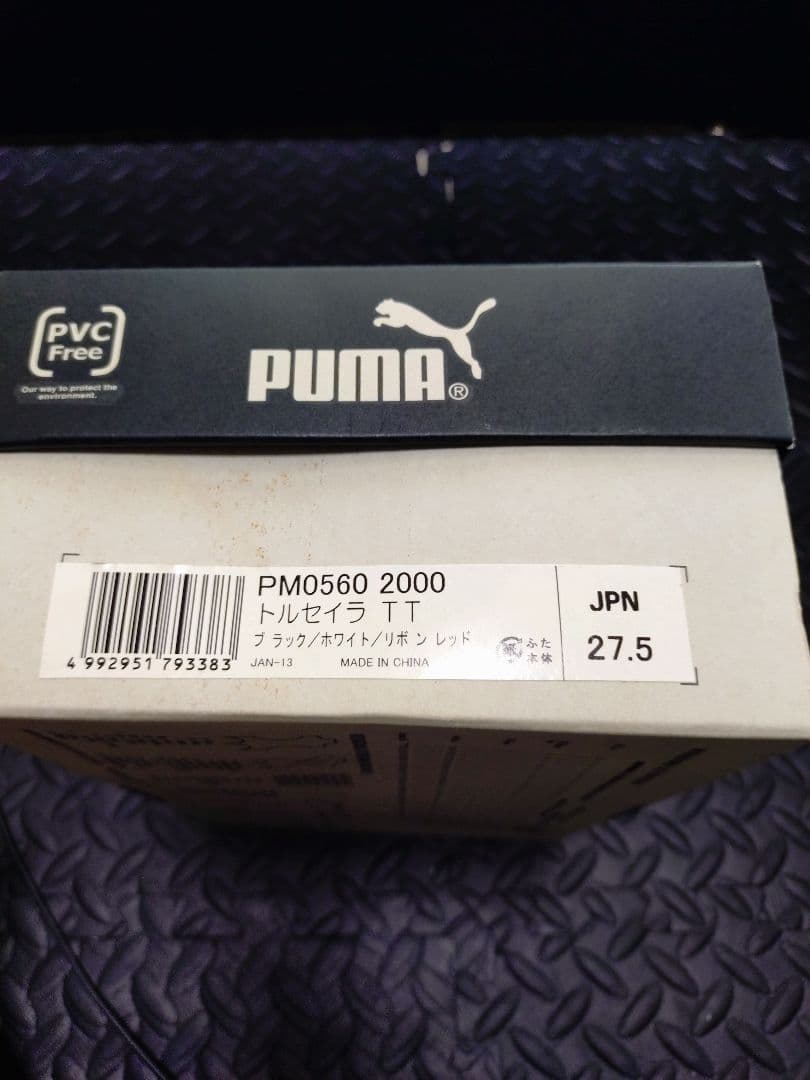 【デッドストック】PUMA フットサルシューズ