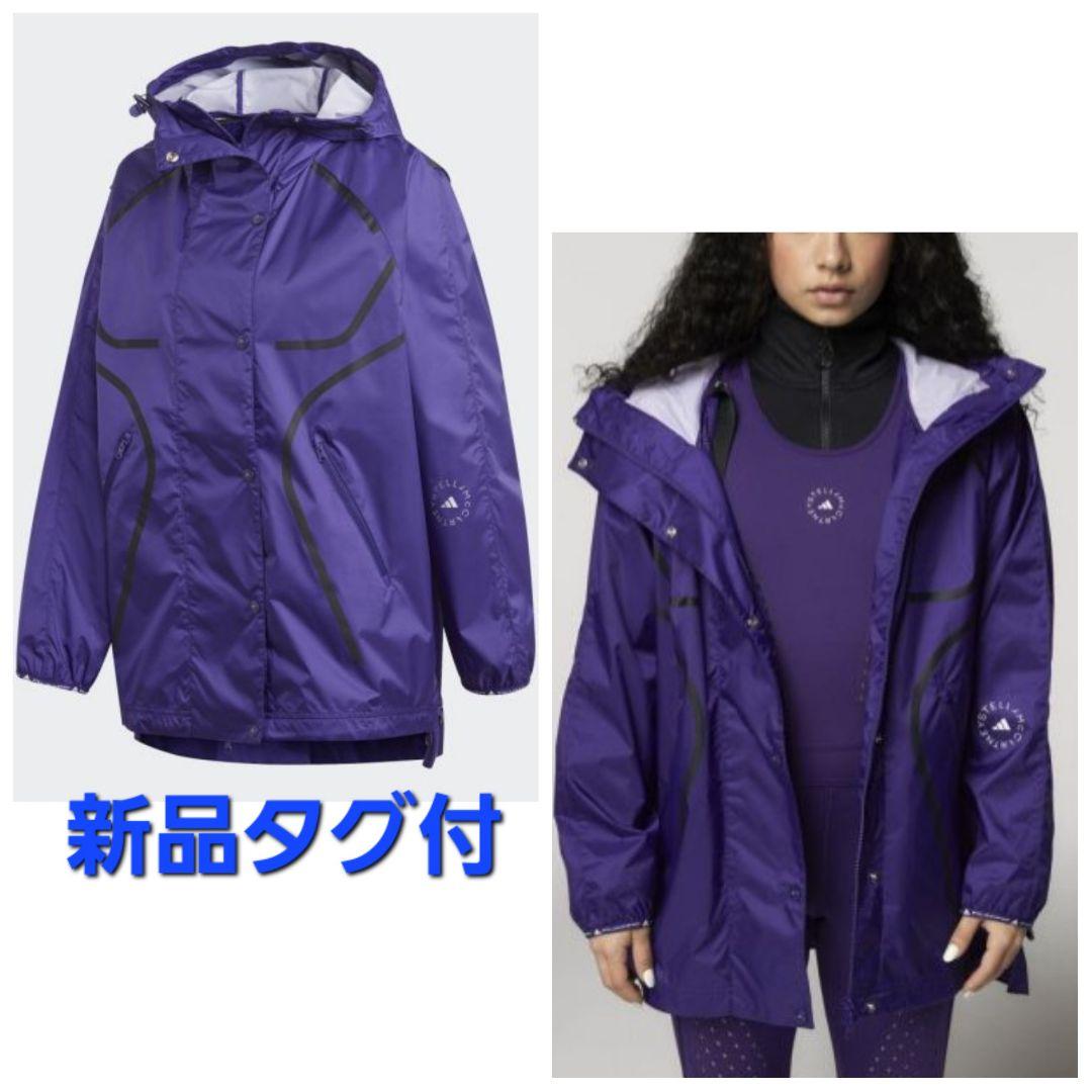 ☆アディダスバイステラマッカートニー ランジャケット XS M パープル 新品
