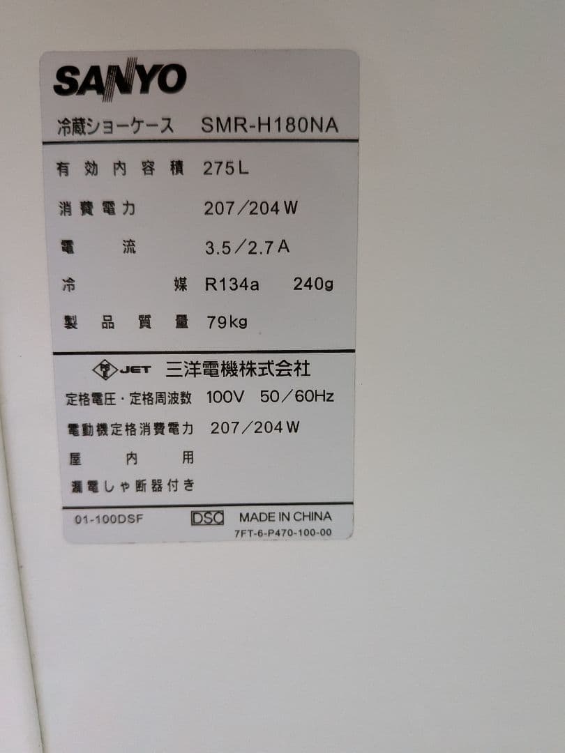 SANYO　冷蔵ショーケース