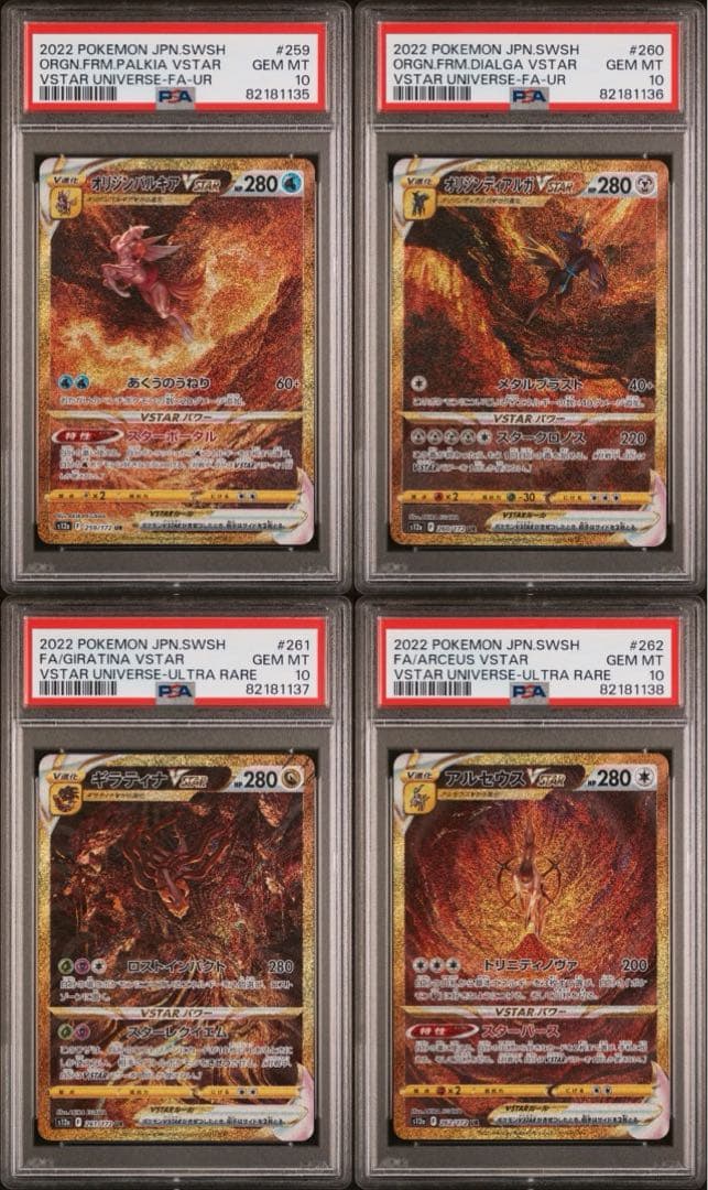 PSA10 4連番】四神 UR ディアルガ パルキア ギラティナ アルセウス