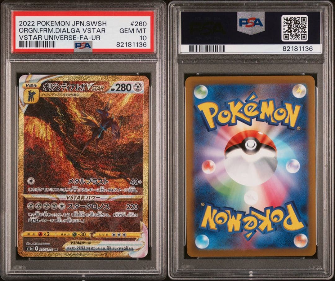 PSA10 4連番】四神 UR ディアルガ パルキア ギラティナ アルセウス