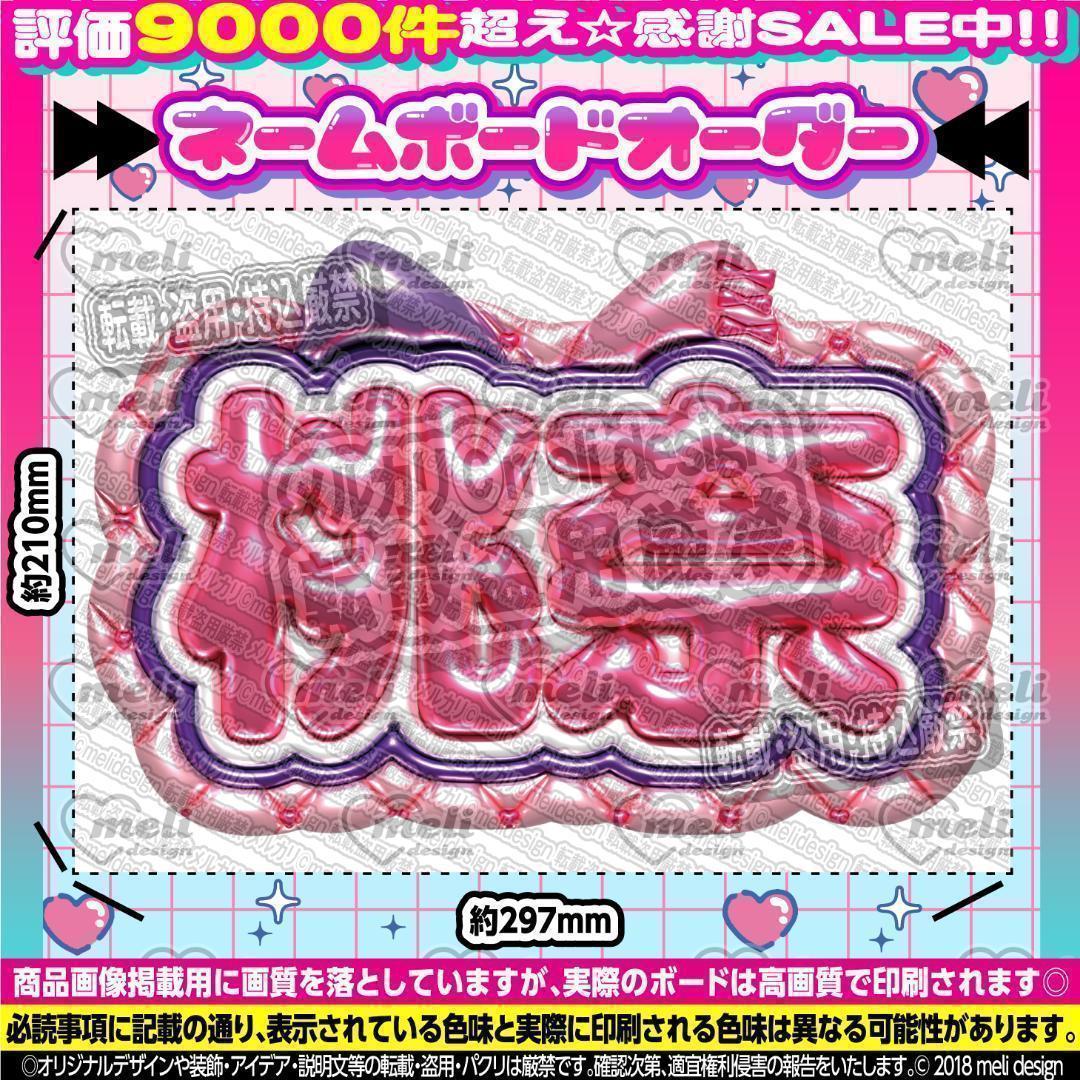 ME:I ミーアイ 笠原桃奈6️⃣⑅ネームボード オーダー ネムボ aa