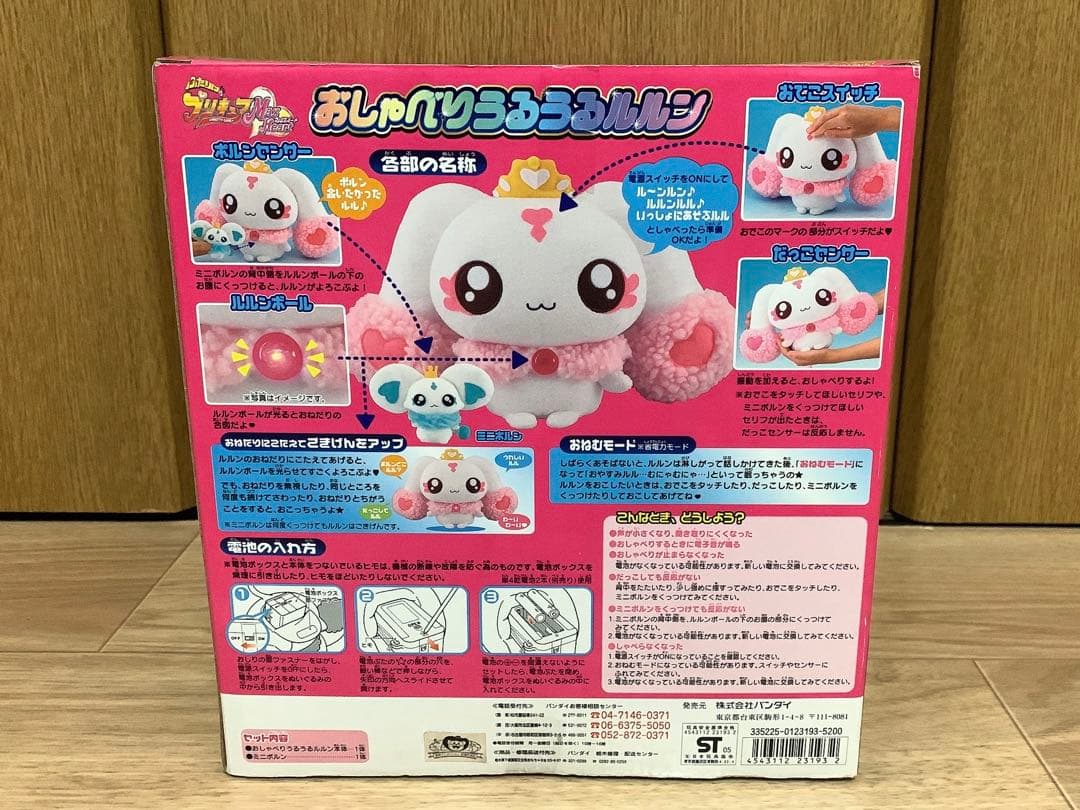 ふたりはプリキュア Max Heart おしゃべりうるうるルルン
