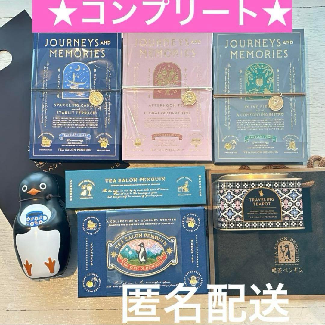 【コンプリートセット】モロゾフ 喫茶ペンギン 旅するペンギン　バレンタイン