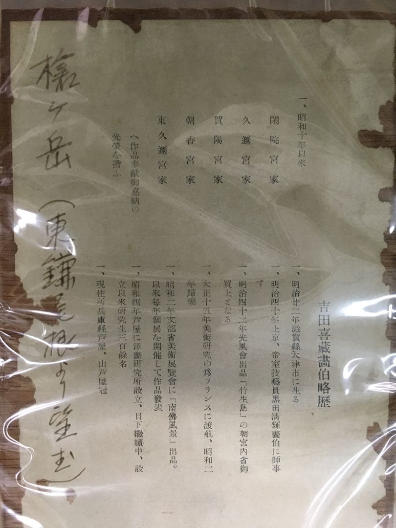 槍ヶ岳　東鎌尾根より望む　吉田喜蔵　肉筆画 昭和初期作品 黒田清輝