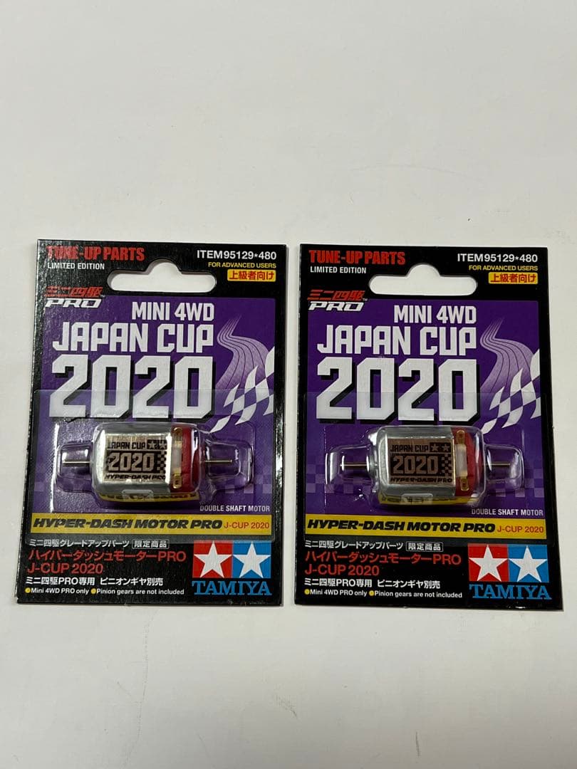 ハイパーダッシュモーター PRO 2020 2個セット