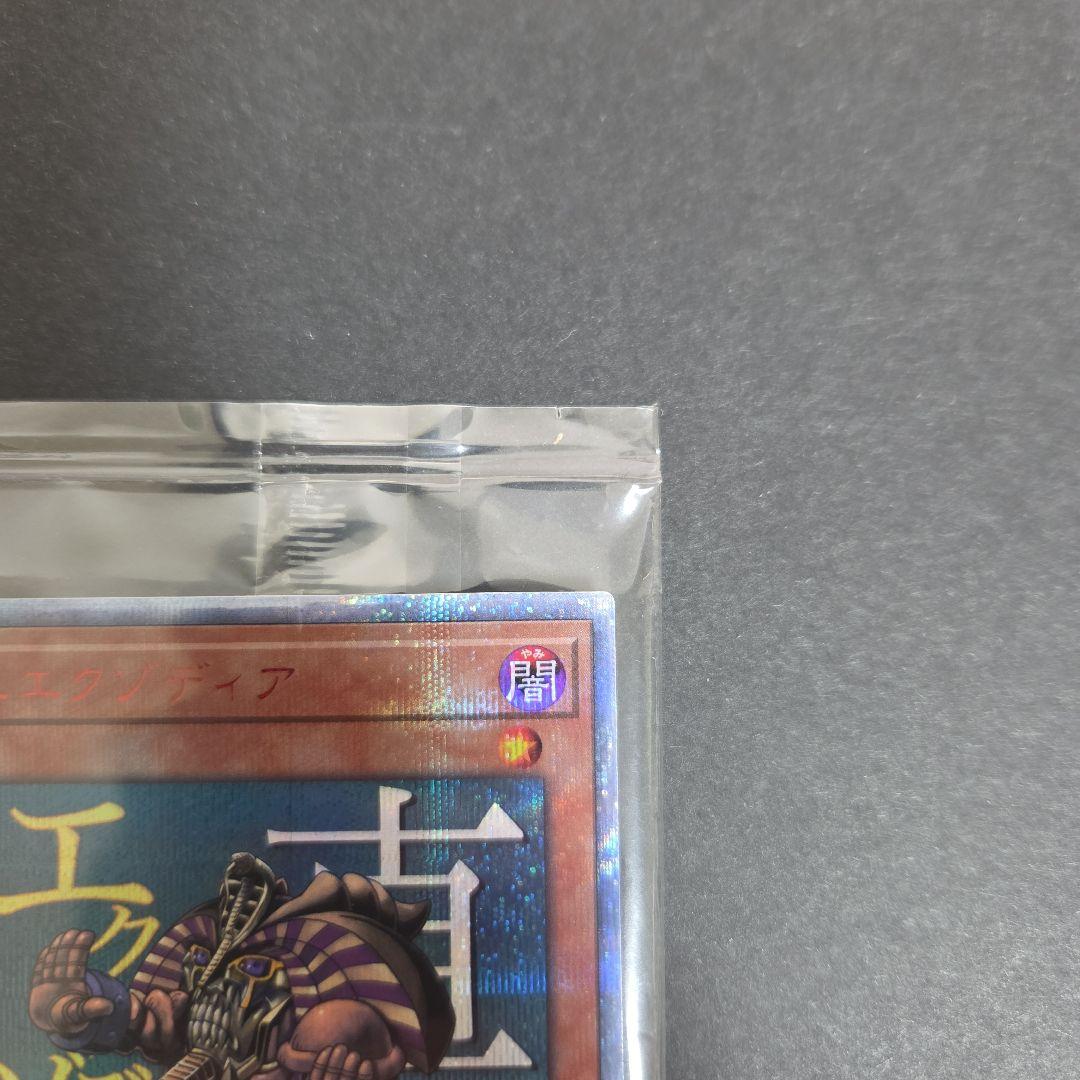 真エクゾディア 未開封